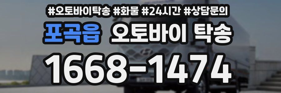 포곡읍 오토바이 탁송