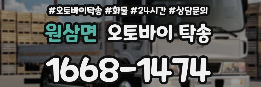 원삼면 오토바이 탁송