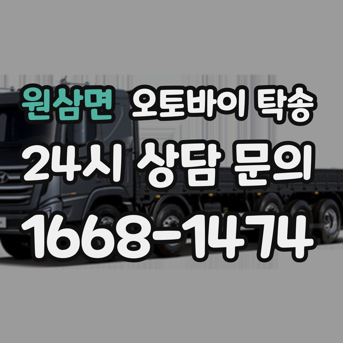 원삼면 오토바이 탁송