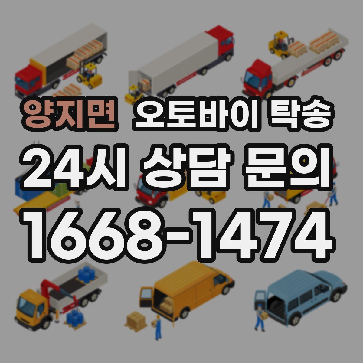 양지면 오토바이 탁송