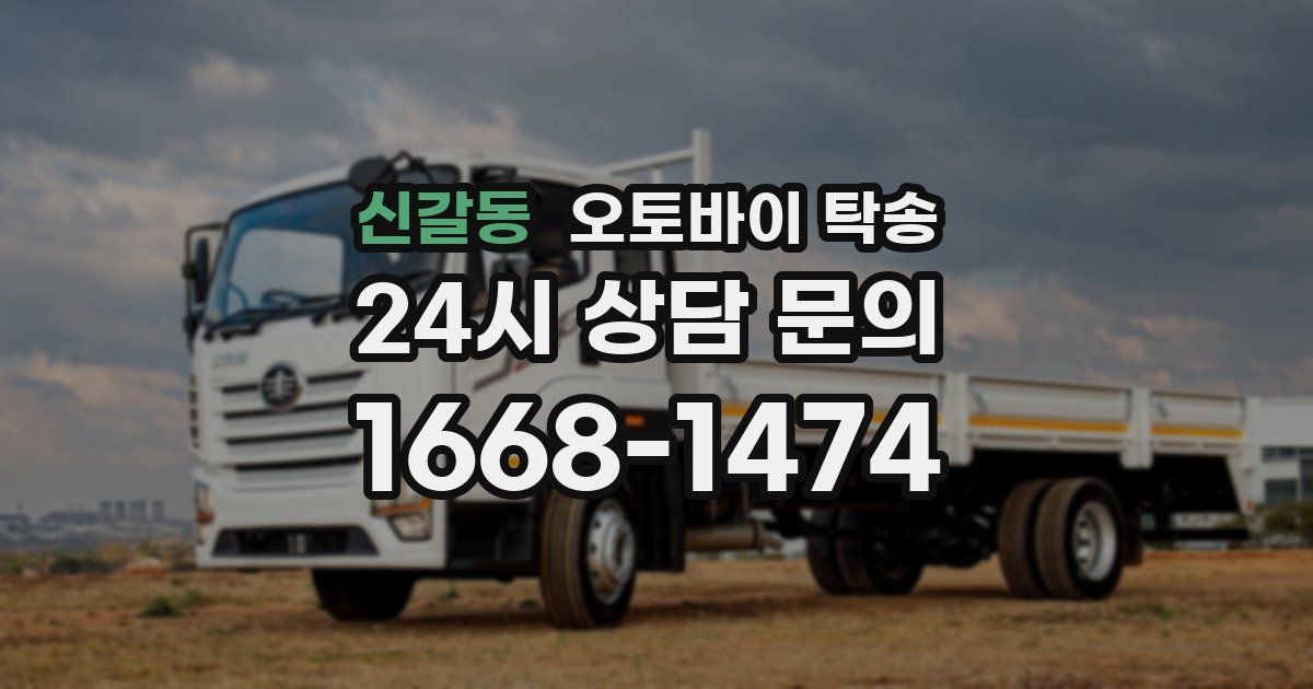 신갈동 오토바이 탁송