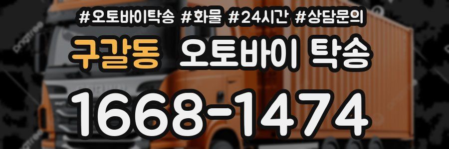 구갈동 오토바이 탁송