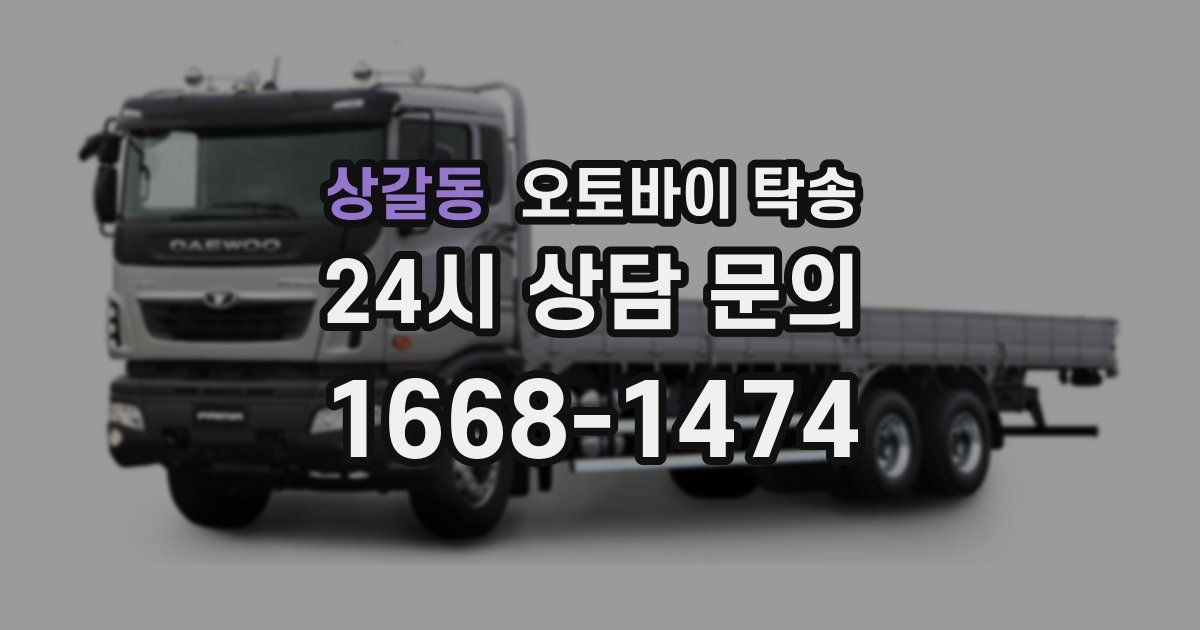 상갈동 오토바이 탁송