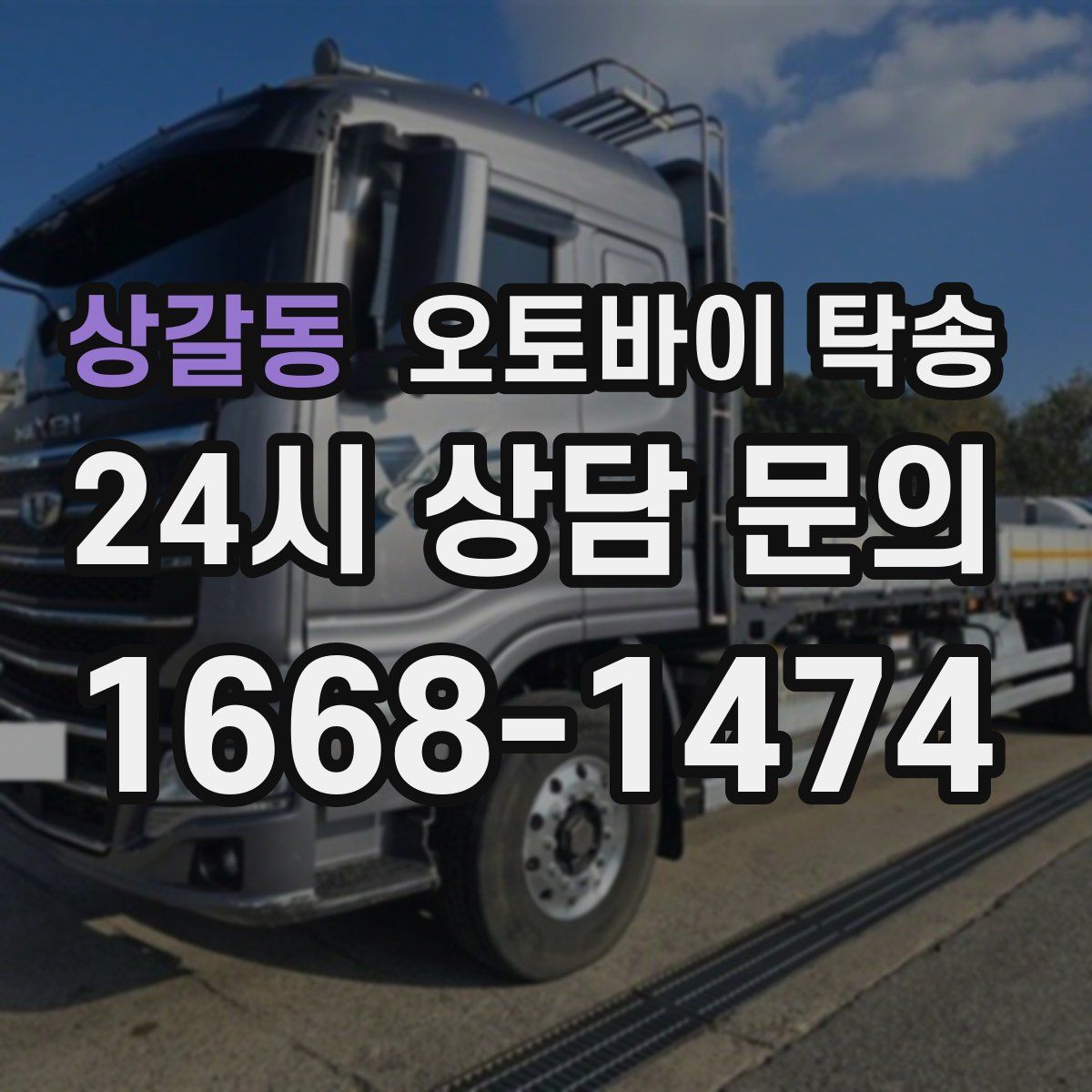 상갈동 오토바이 탁송