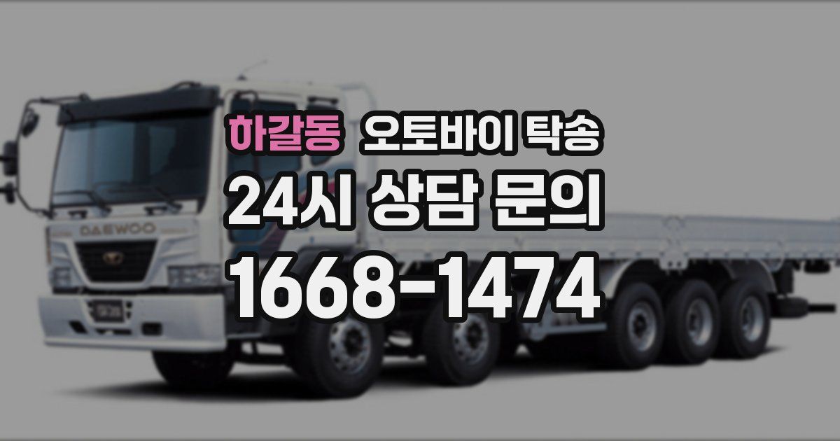 하갈동 오토바이 탁송