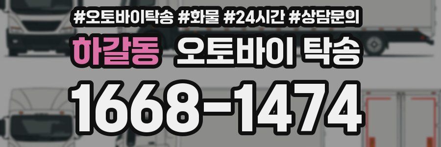 하갈동 오토바이 탁송