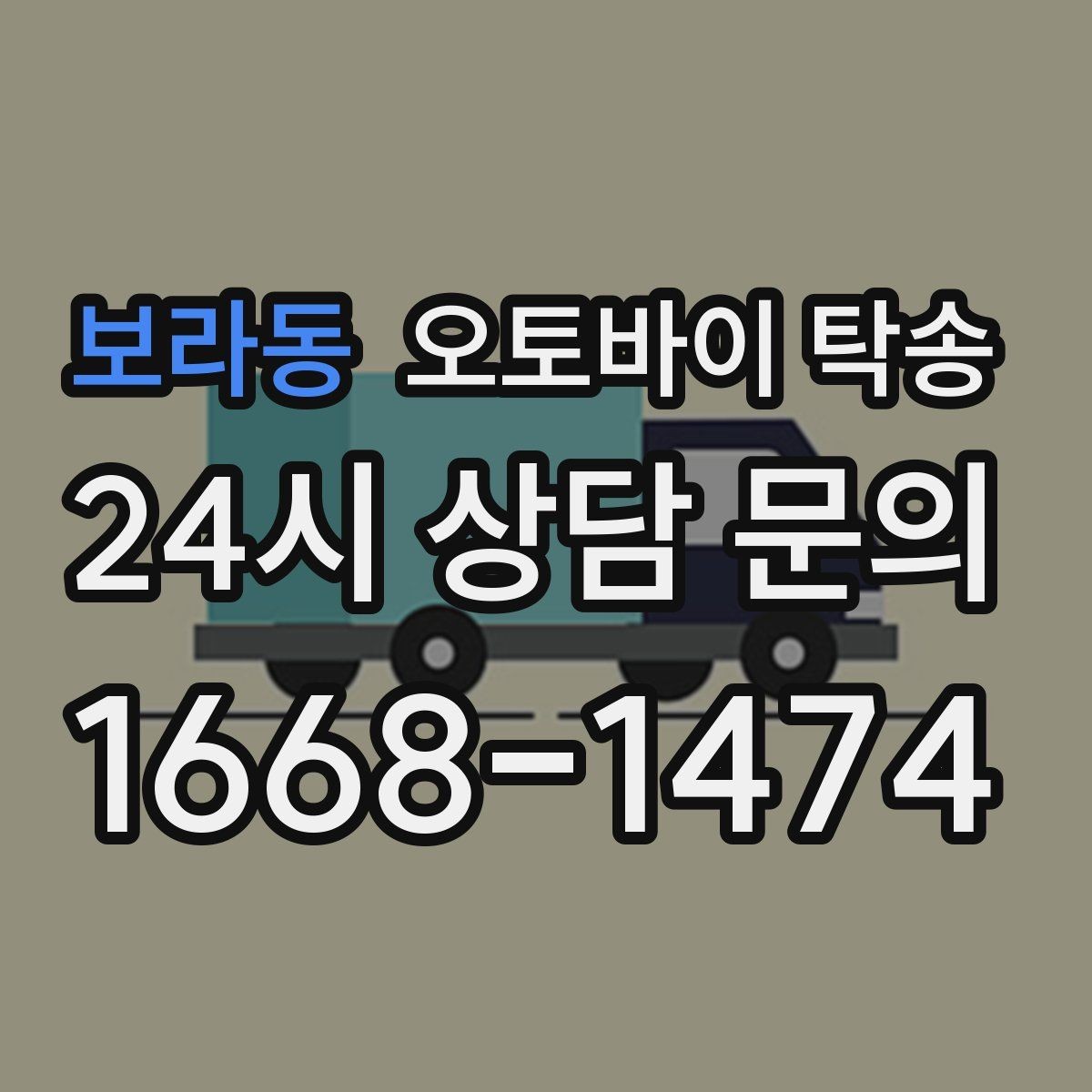 보라동 오토바이 탁송 배터리 상태가 불안할 때 준비