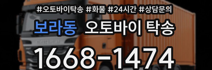 보라동 오토바이 탁송