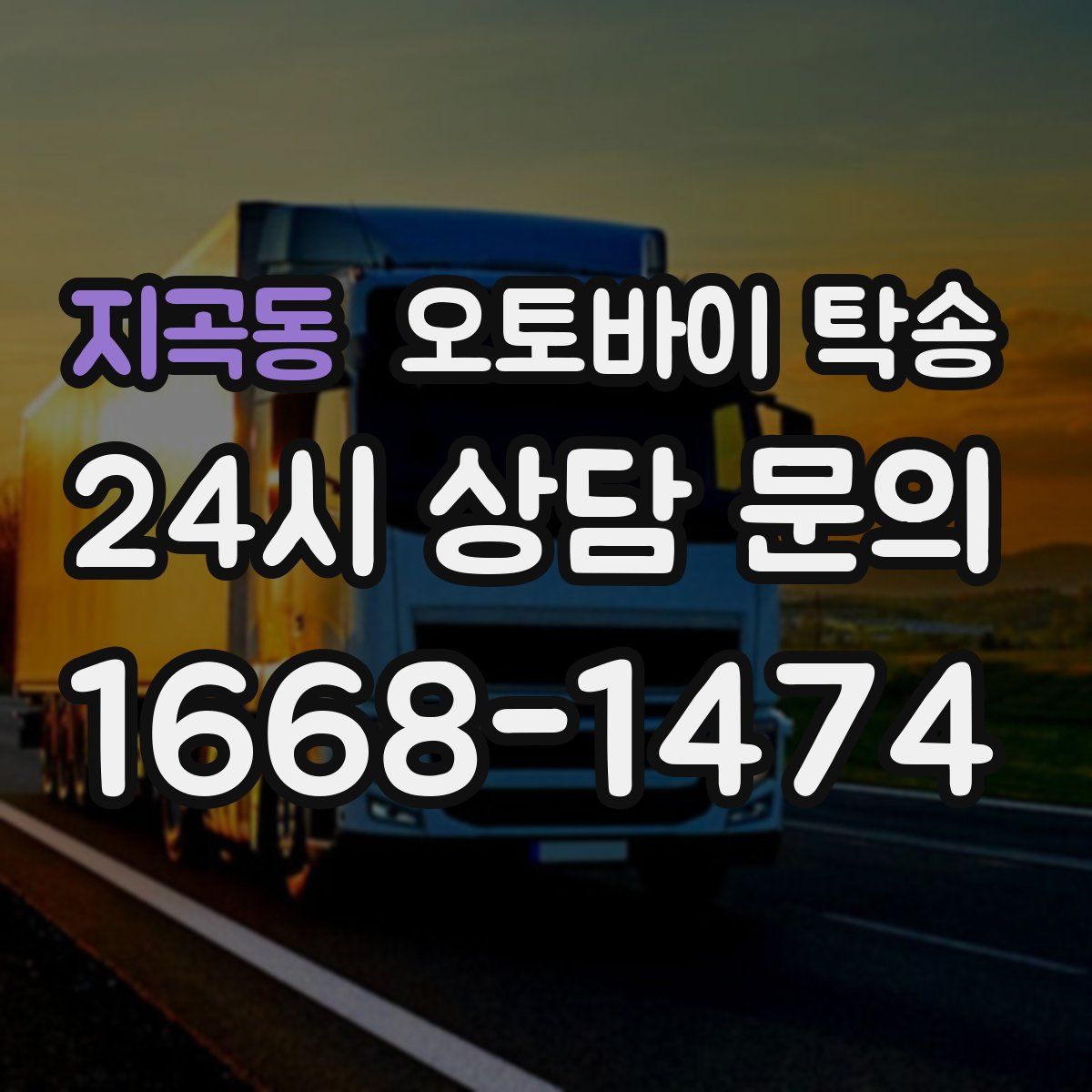 지곡동 오토바이 탁송