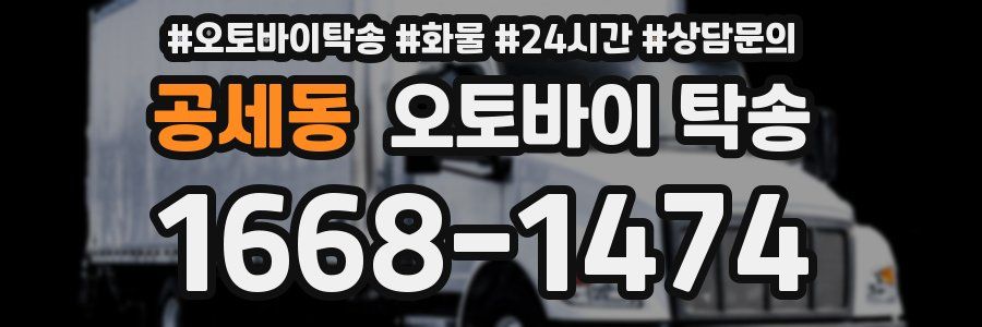 공세동 오토바이 탁송