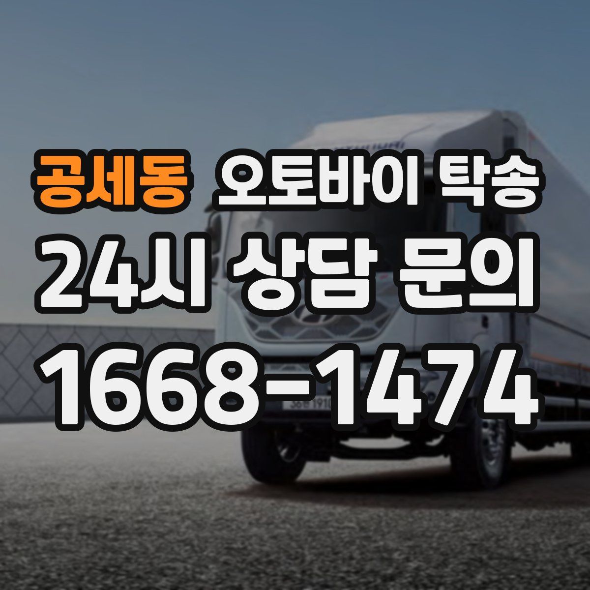 공세동 오토바이 탁송