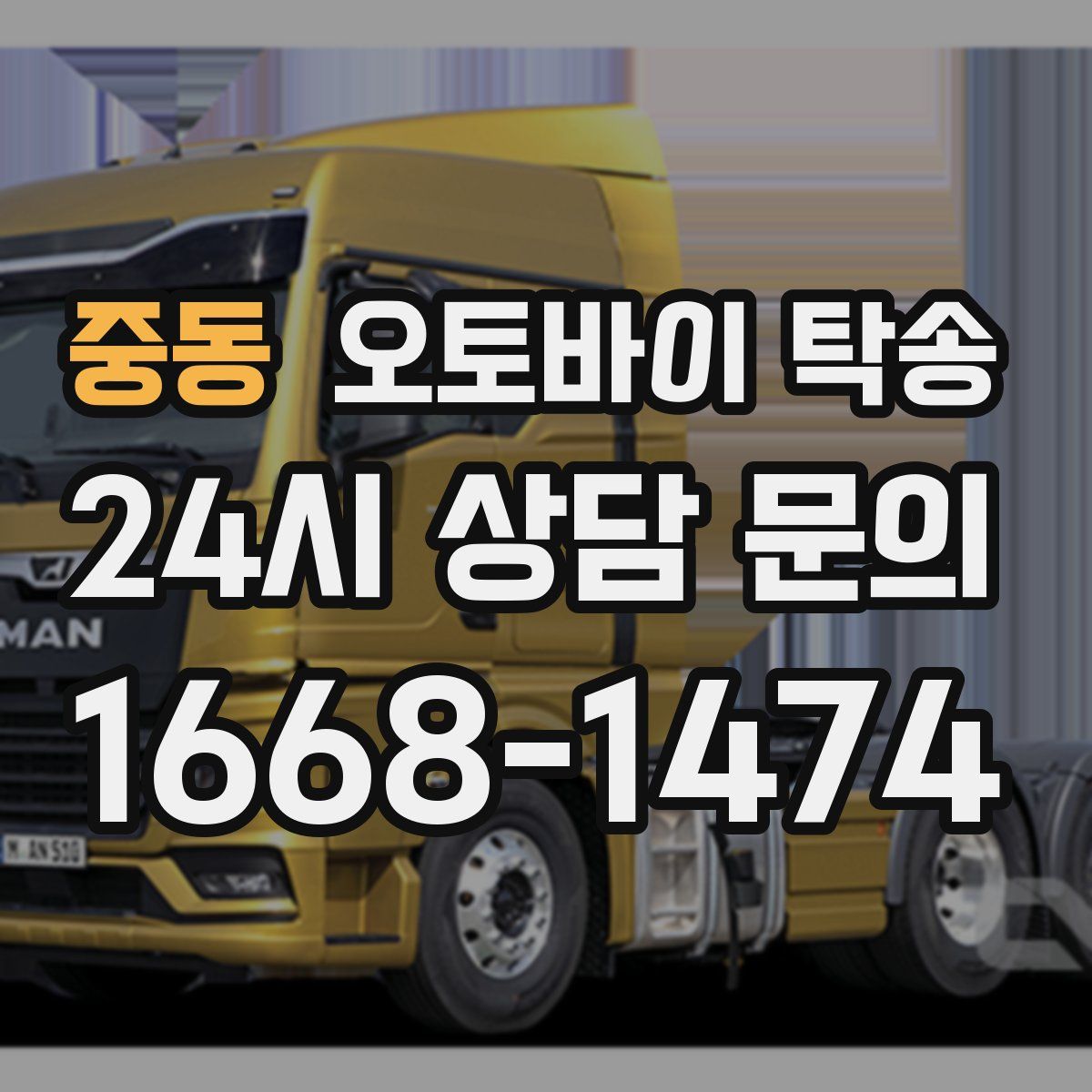 중동 오토바이 탁송