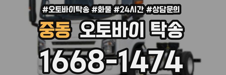 중동 오토바이 탁송