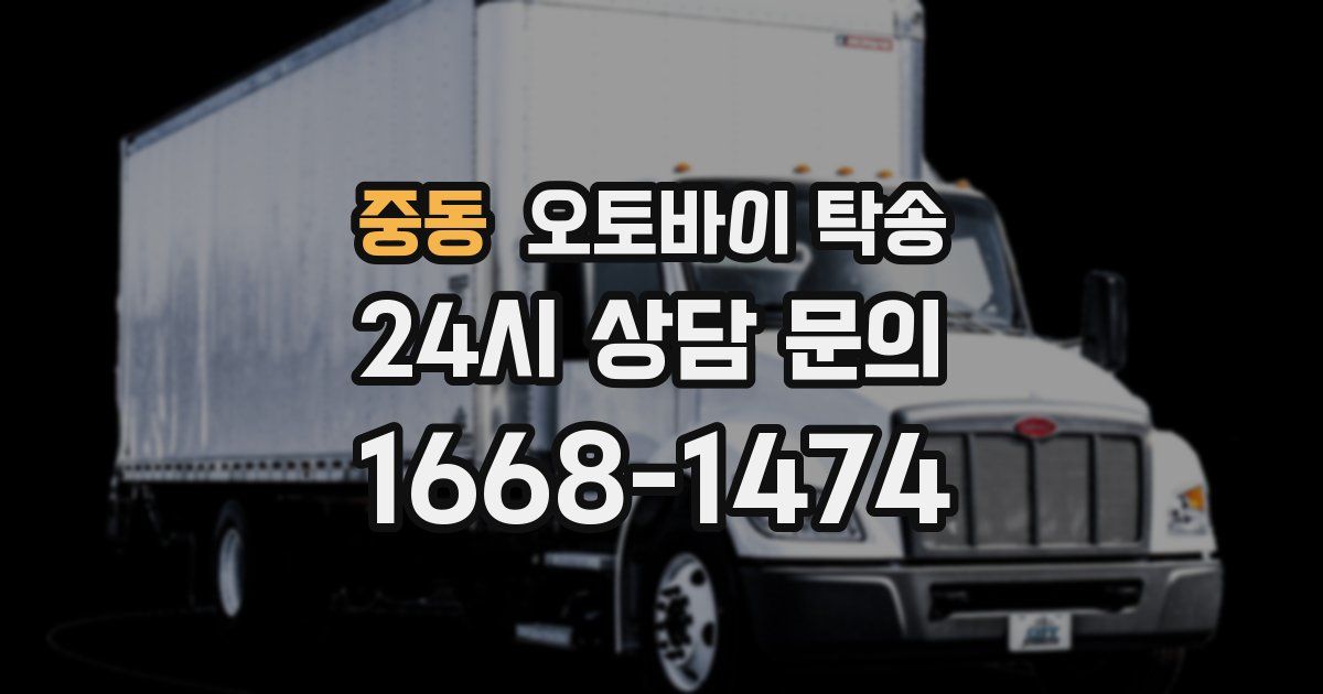 중동 오토바이 탁송