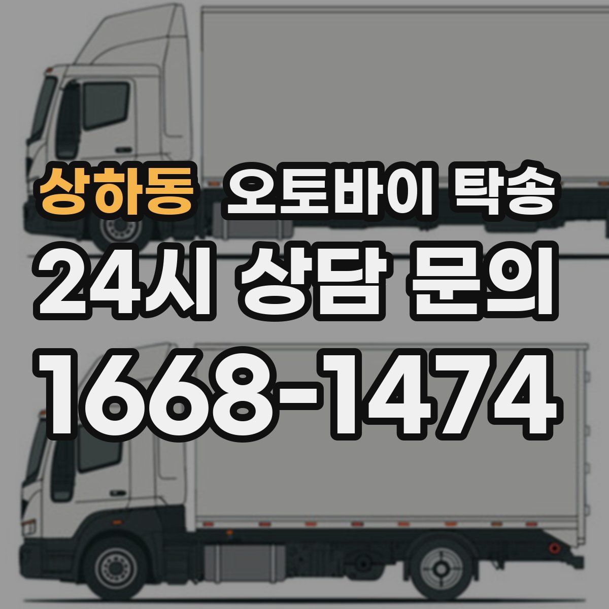 상하동 오토바이 탁송