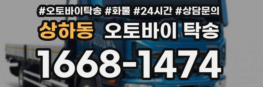 상하동 오토바이 탁송