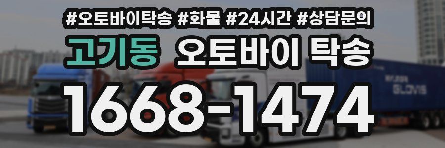 고기동 오토바이 탁송