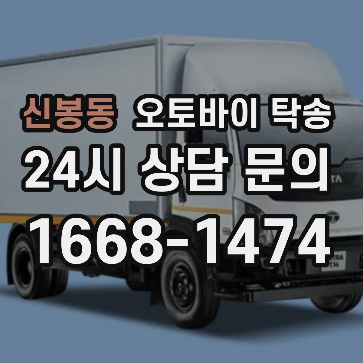 신봉동 오토바이 탁송