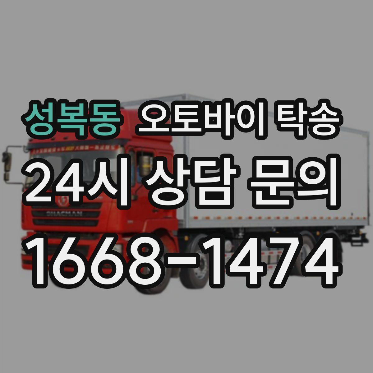 성복동 오토바이 탁송