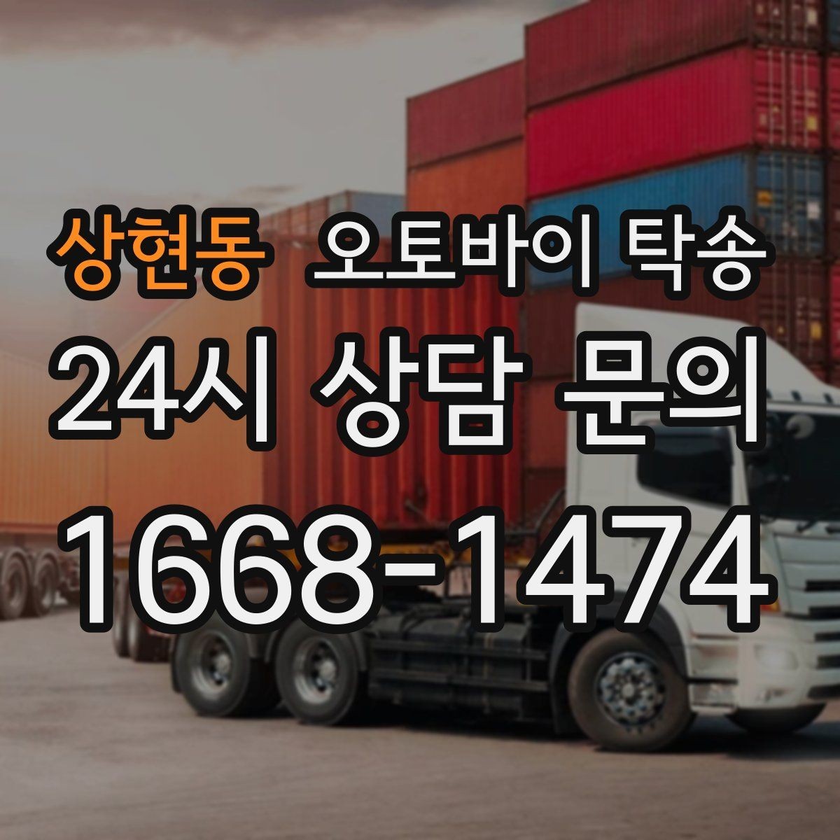 상현동 오토바이 탁송 지하주차장 진입이 제한될 때 해결책