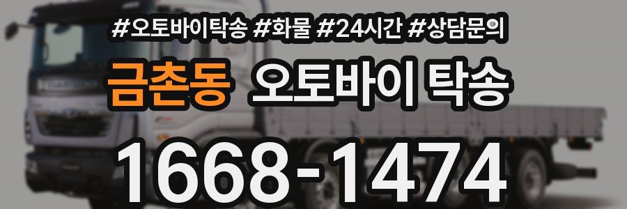 금촌동 오토바이 탁송
