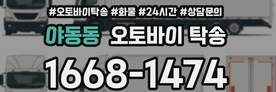 야동동 오토바이 탁송