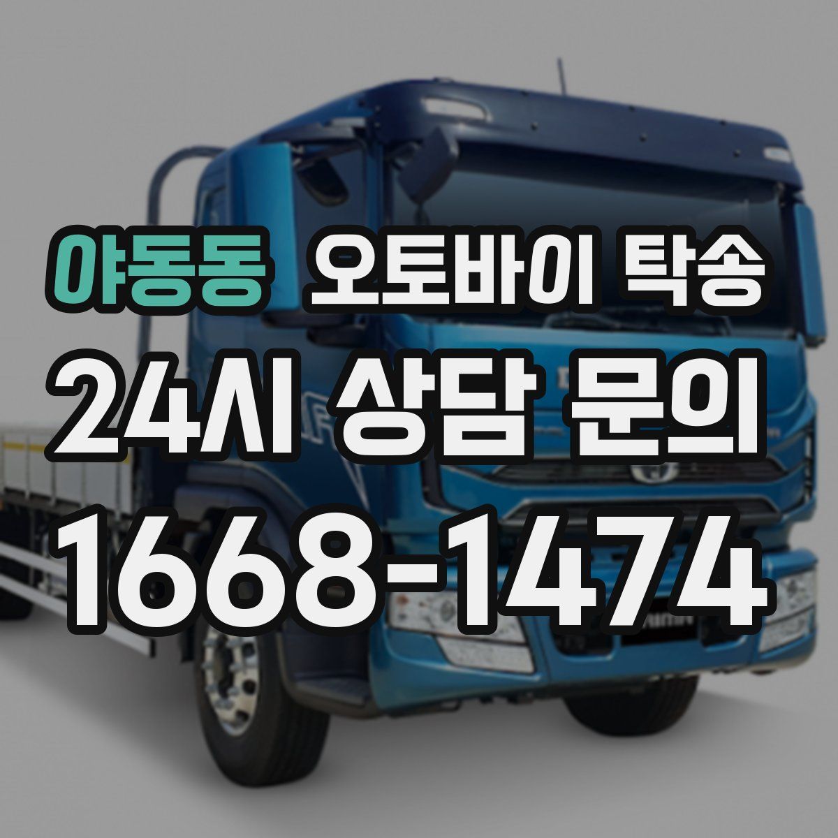 야동동 오토바이 탁송