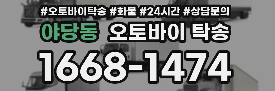 야당동 오토바이 탁송