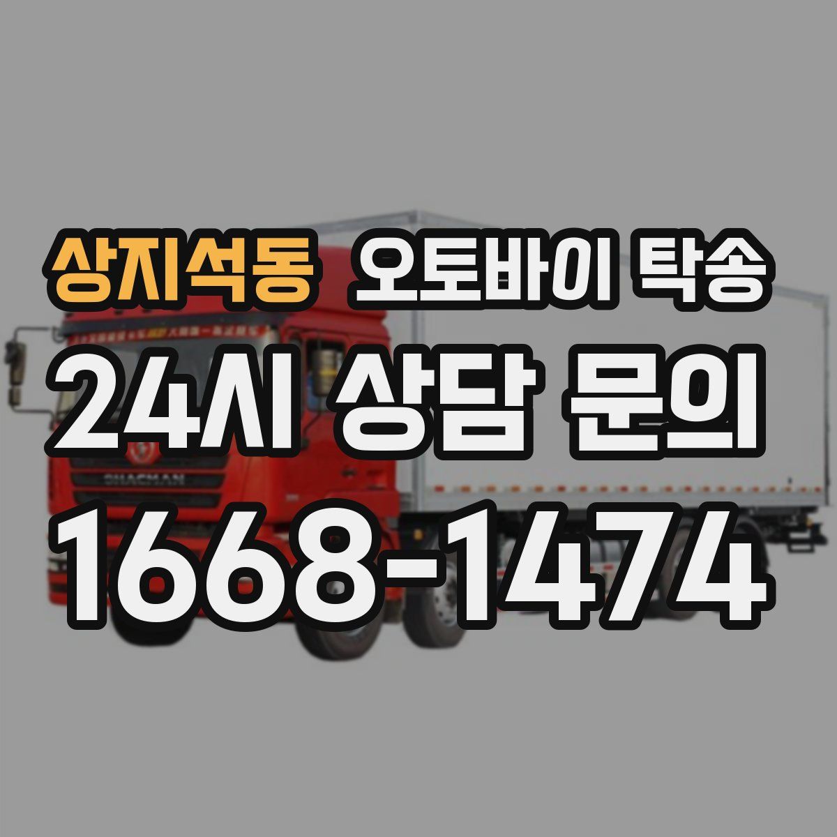 상지석동 오토바이 탁송