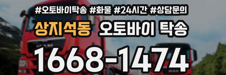 상지석동 오토바이 탁송