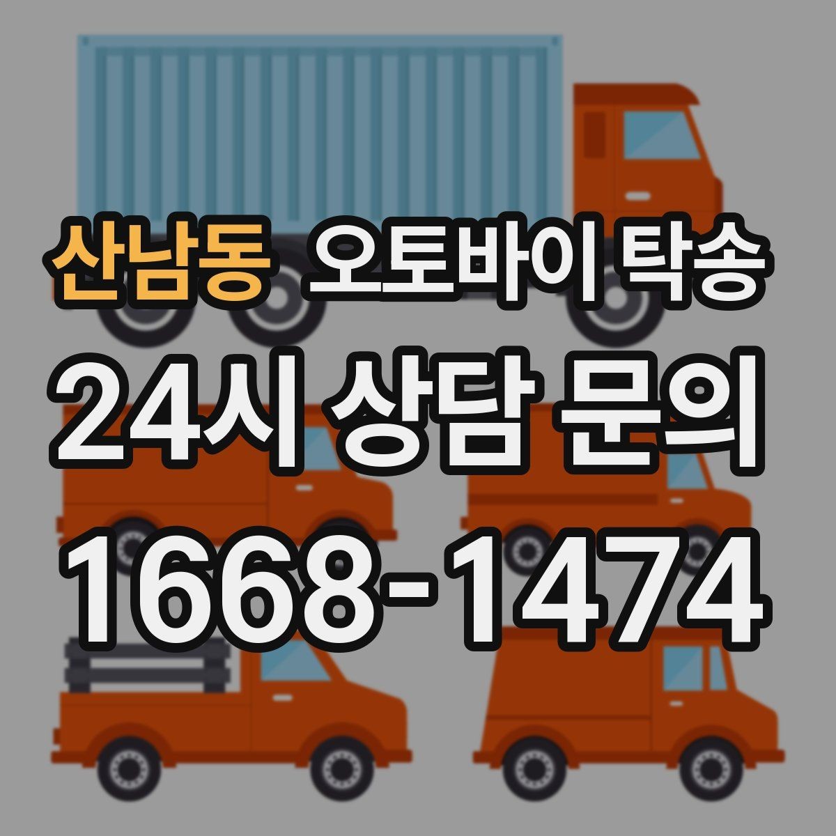 산남동 오토바이 탁송 장비가 많을 때 분실 걱정 줄이는 요령