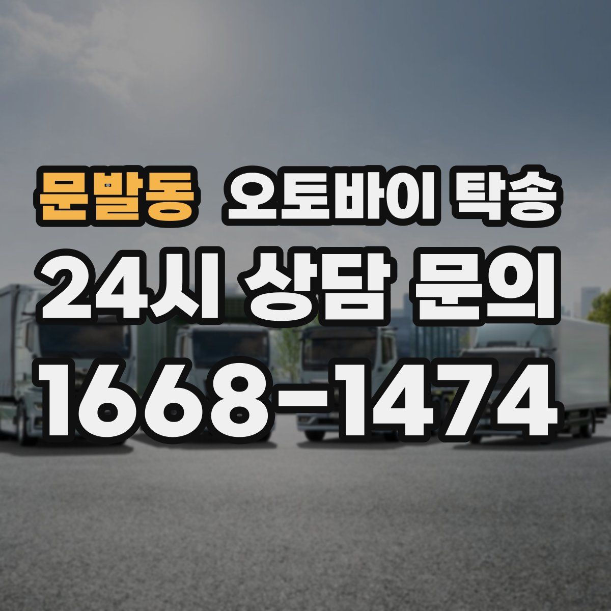 문발동 오토바이 탁송