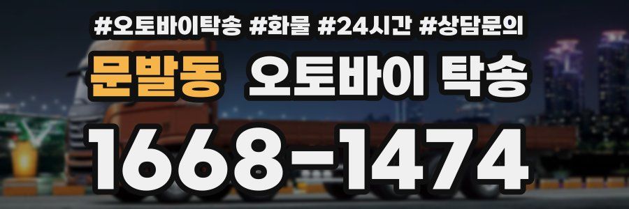 문발동 오토바이 탁송
