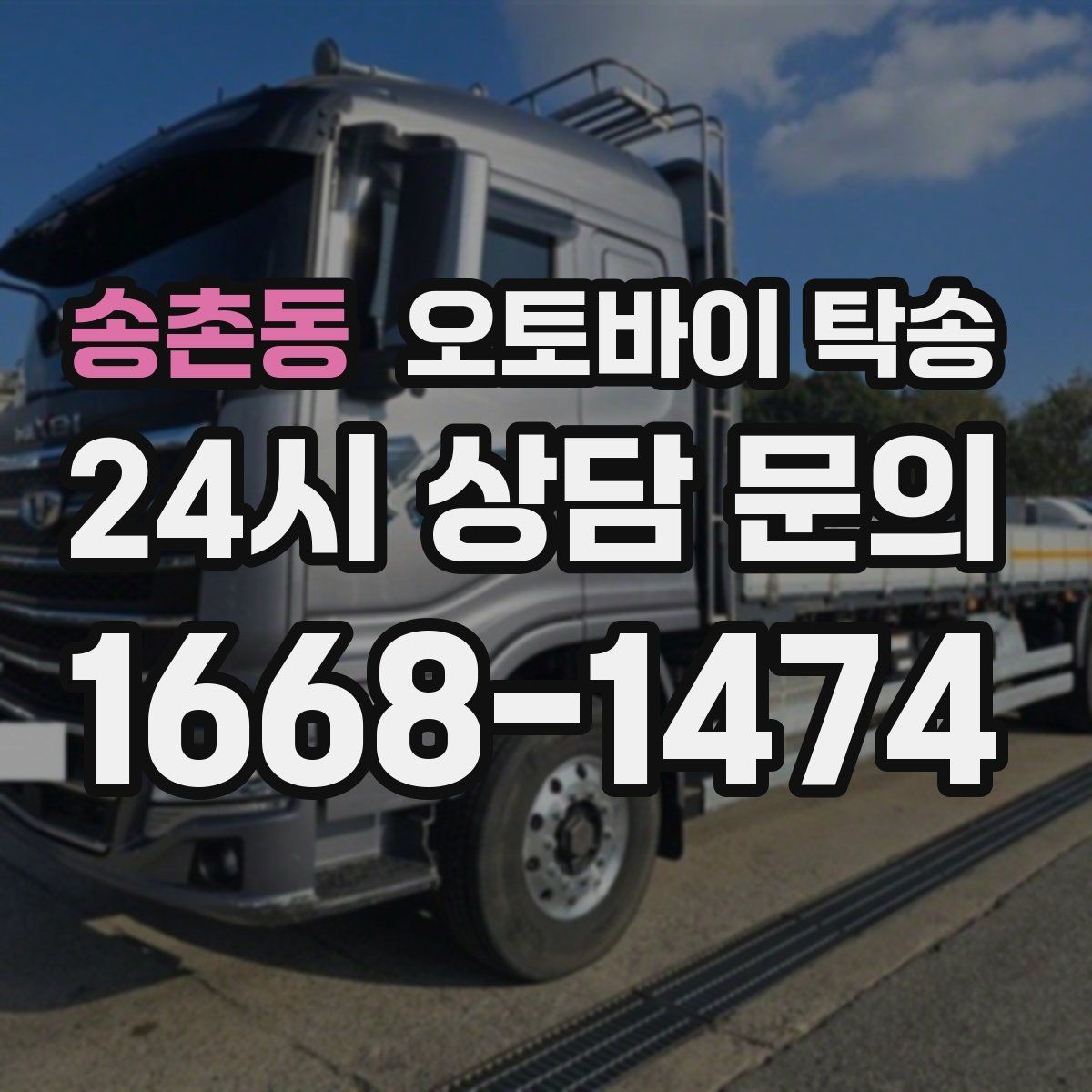송촌동 오토바이 탁송 기숙사 학교로 오토바이 옮기기