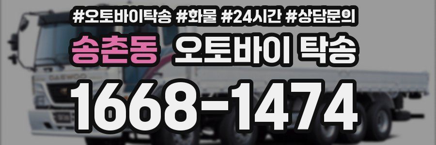 송촌동 오토바이 탁송