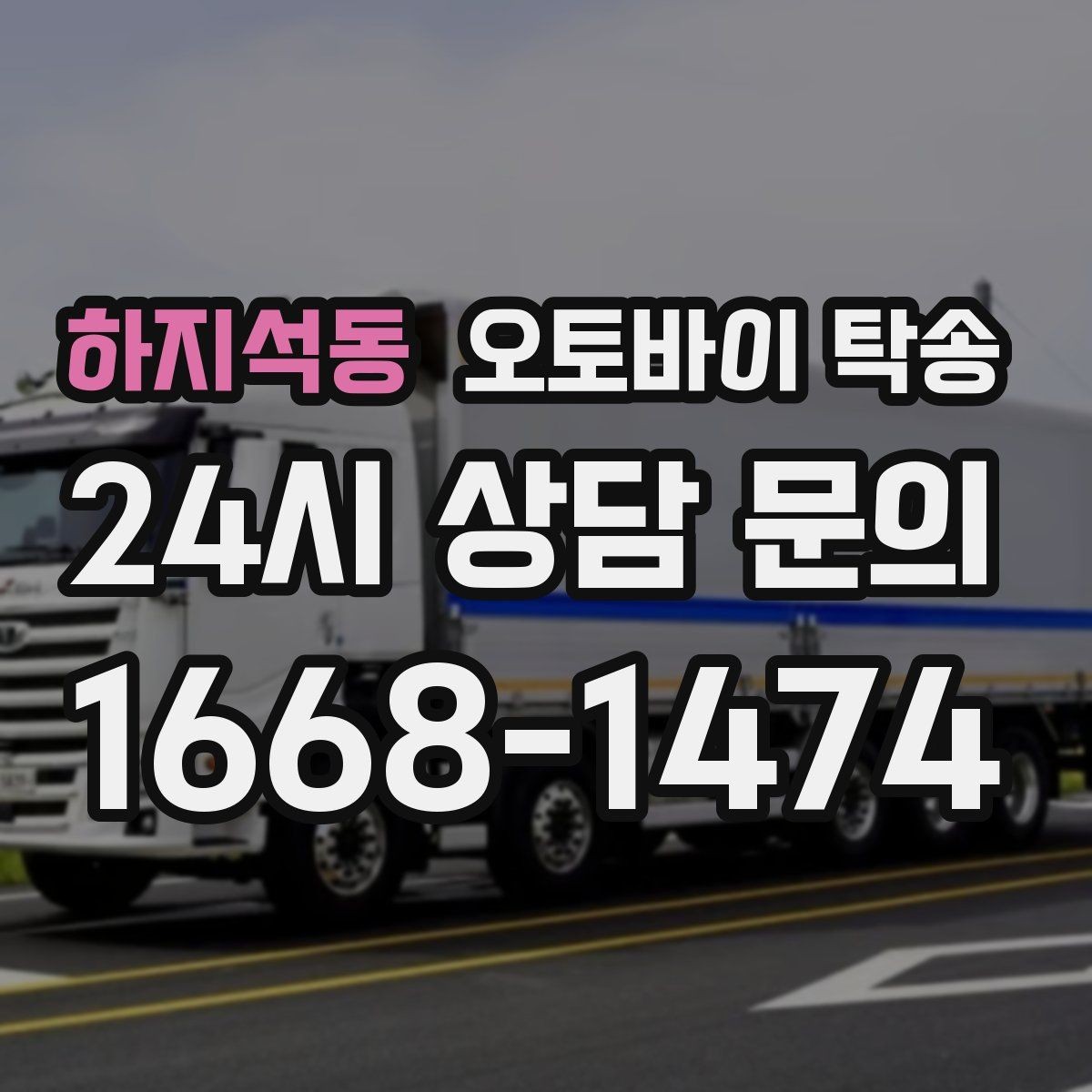 하지석동 오토바이 탁송 촬영 끝나고 야간 이동이 부담될 때