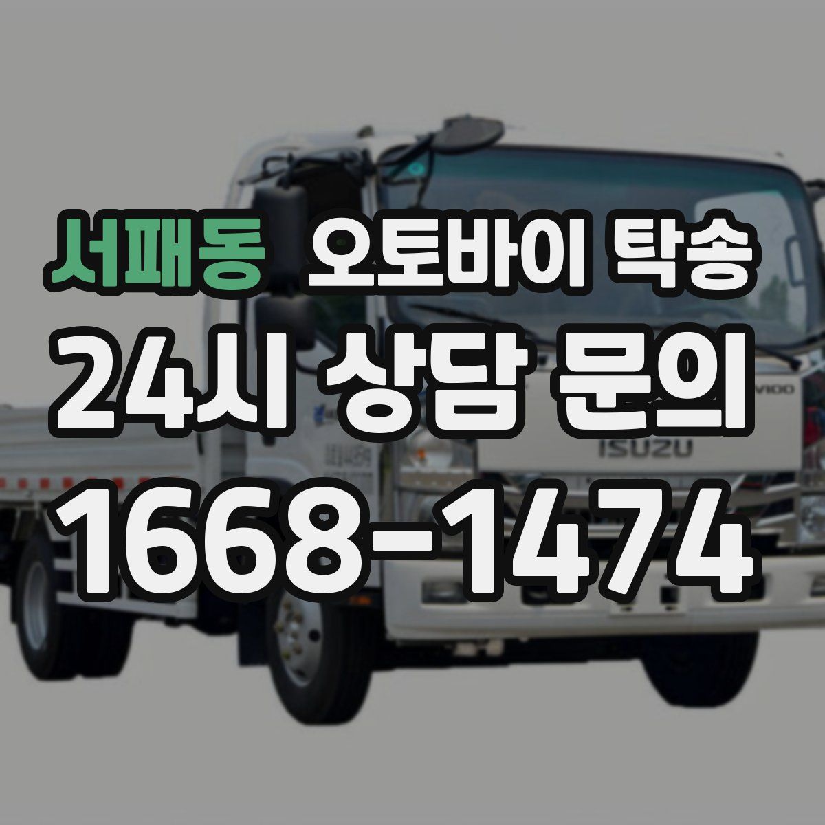 서패동 오토바이 탁송