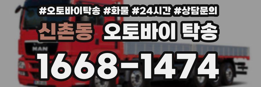 신촌동 오토바이 탁송