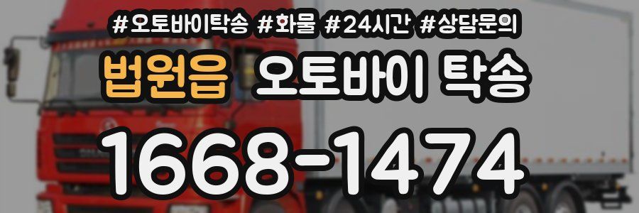 법원읍 오토바이 탁송