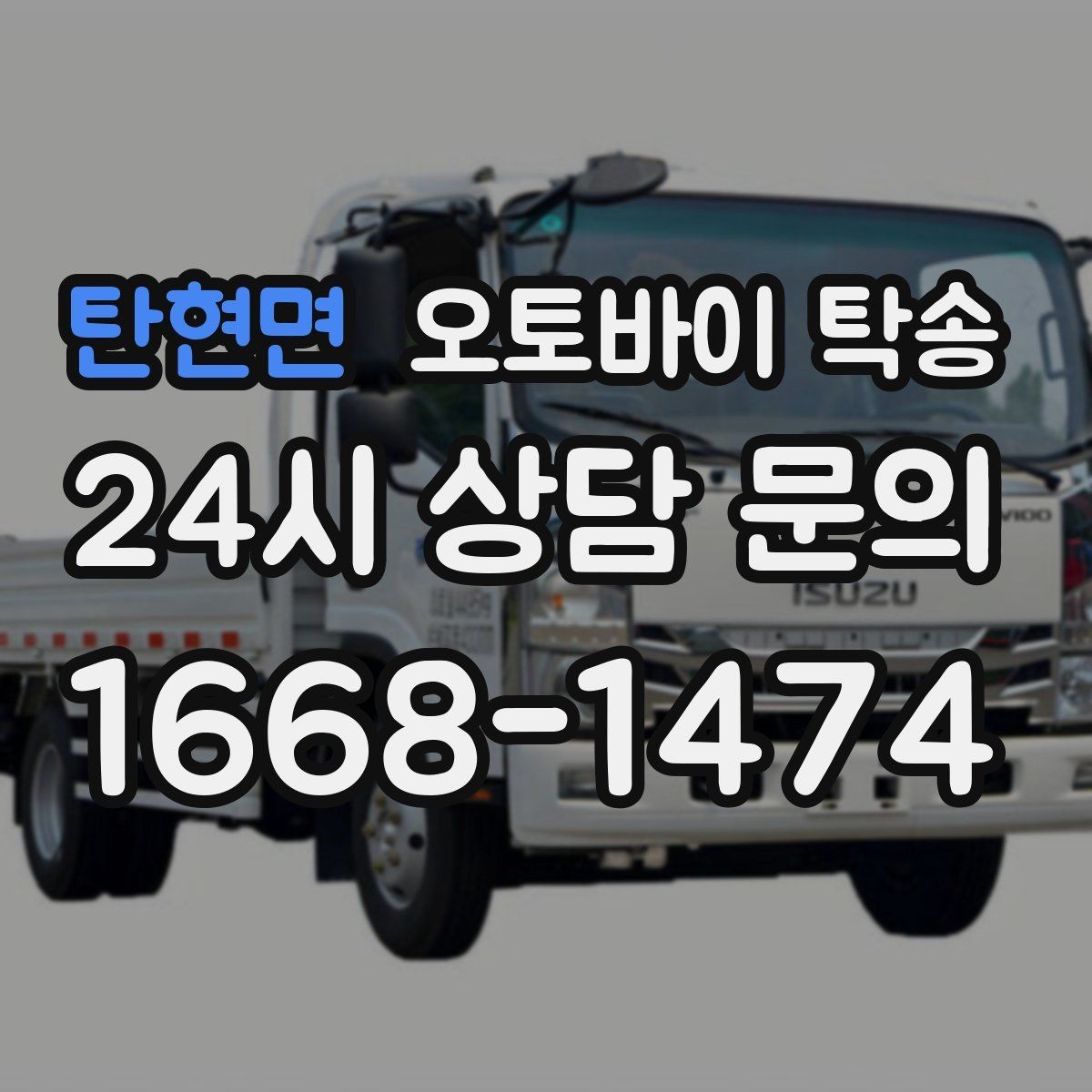 탄현면 오토바이 탁송 소형 스쿠터도 안전하게 보내는 법
