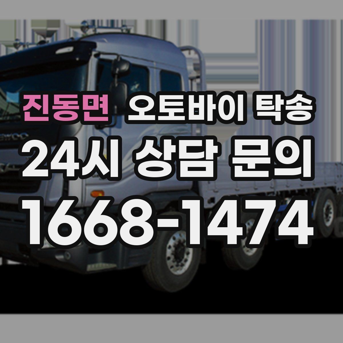 진동면 오토바이 탁송 라이딩 대신 대중교통 선택하는 날