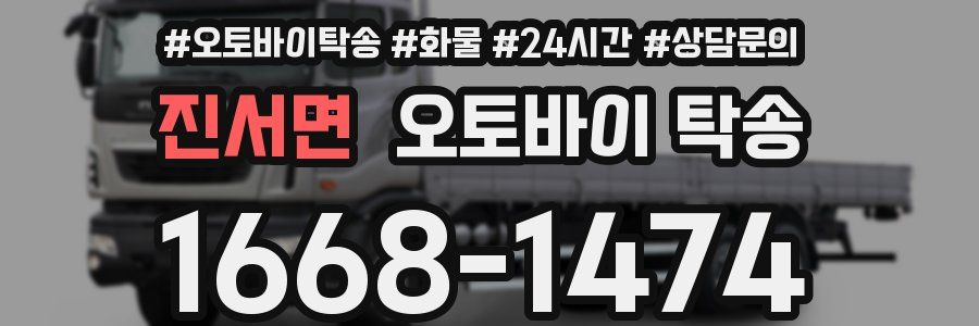 진서면 오토바이 탁송