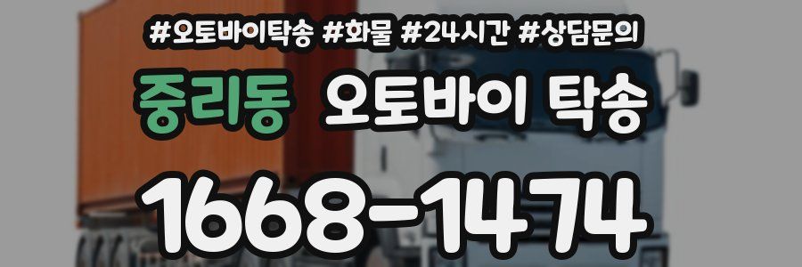 중리동 오토바이 탁송