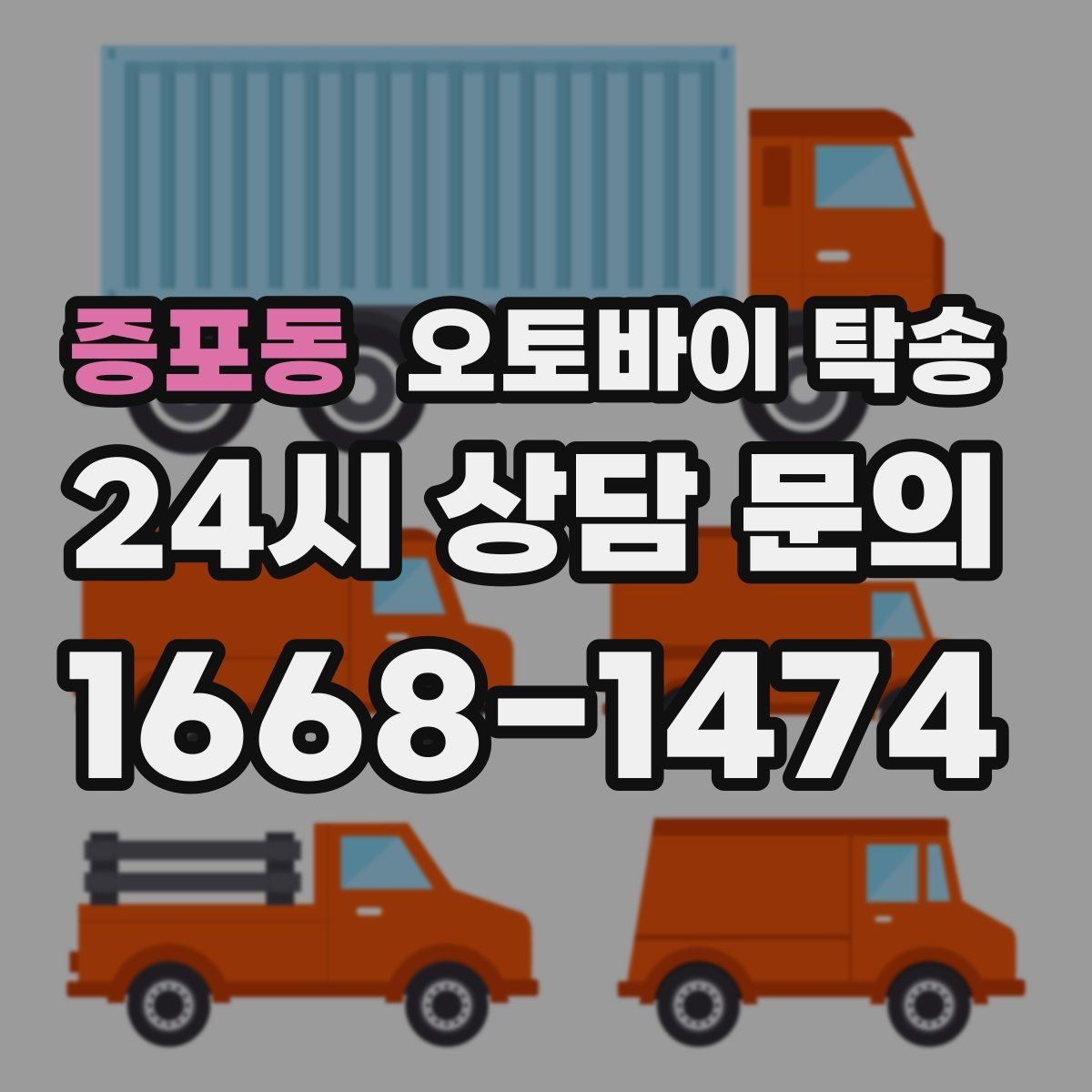 증포동 오토바이 탁송 배달용 스쿠터 지점 이동 빠르게 하기
