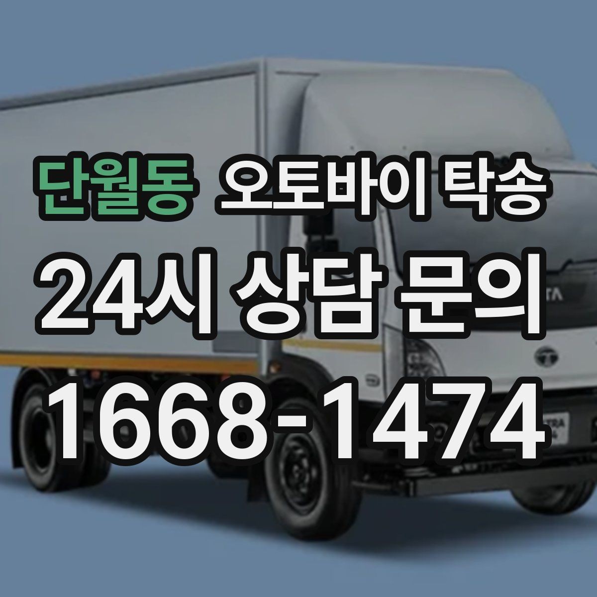 단월동 오토바이 탁송 이동 시간 동안 다른 업무 처리하는 방법