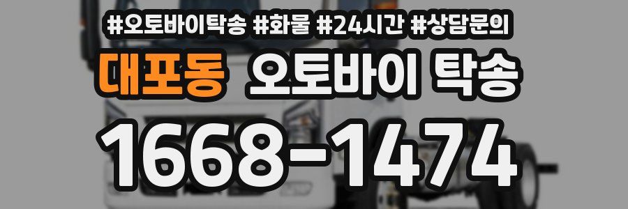 대포동 오토바이 탁송