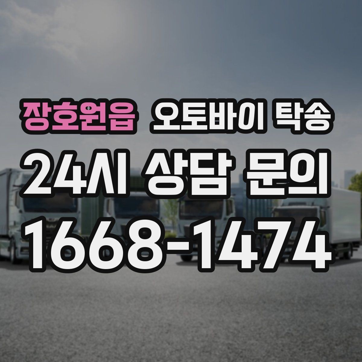 장호원읍 오토바이 탁송 비용 아끼려다 놓치기 쉬운 포인트