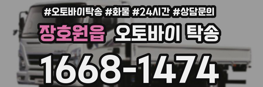 장호원읍 오토바이 탁송