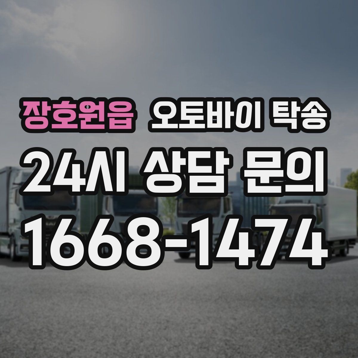 장호원읍 오토바이 탁송