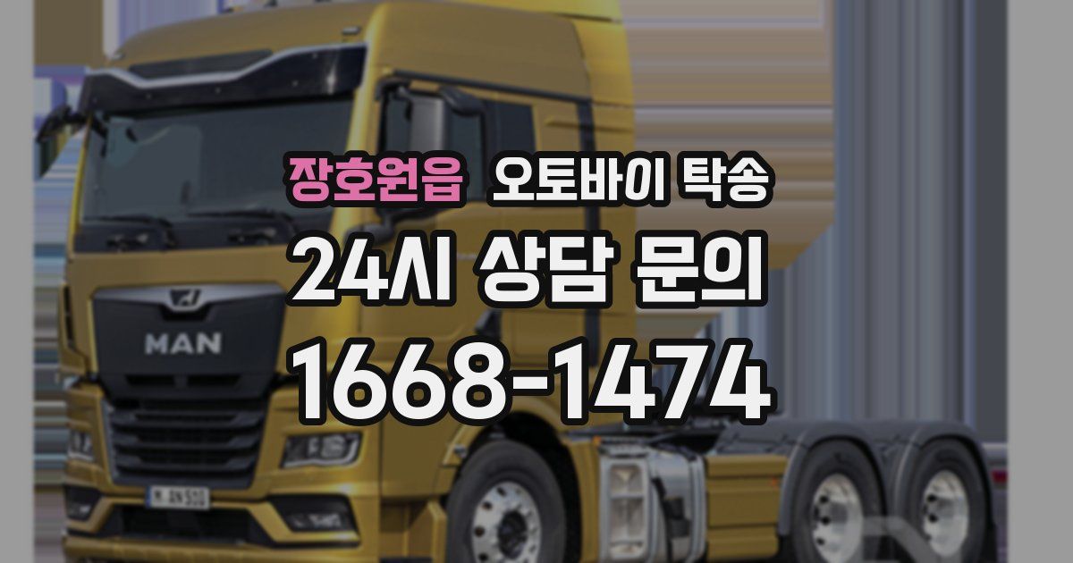 장호원읍 오토바이 탁송